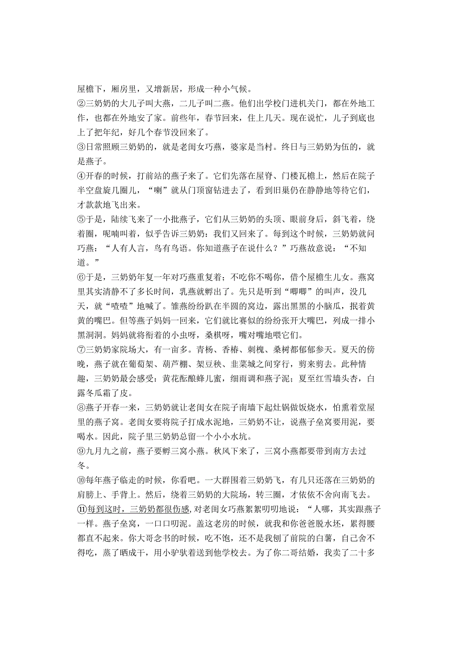 2022年河北省各市九年级一模记叙文阅读汇编.docx_第3页