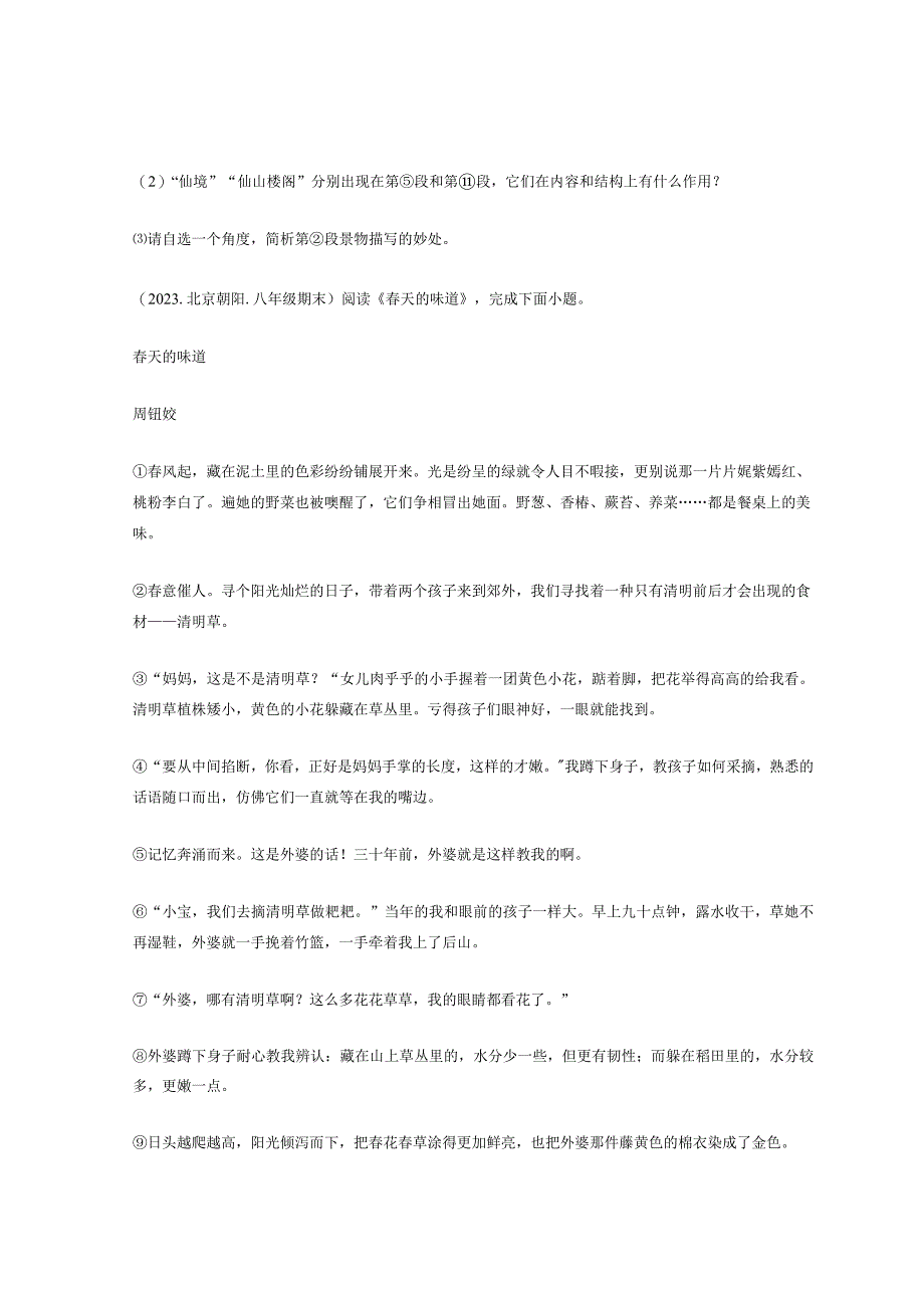 2022学年北京市各区八年级下学期期末记叙文阅读汇编.docx_第3页