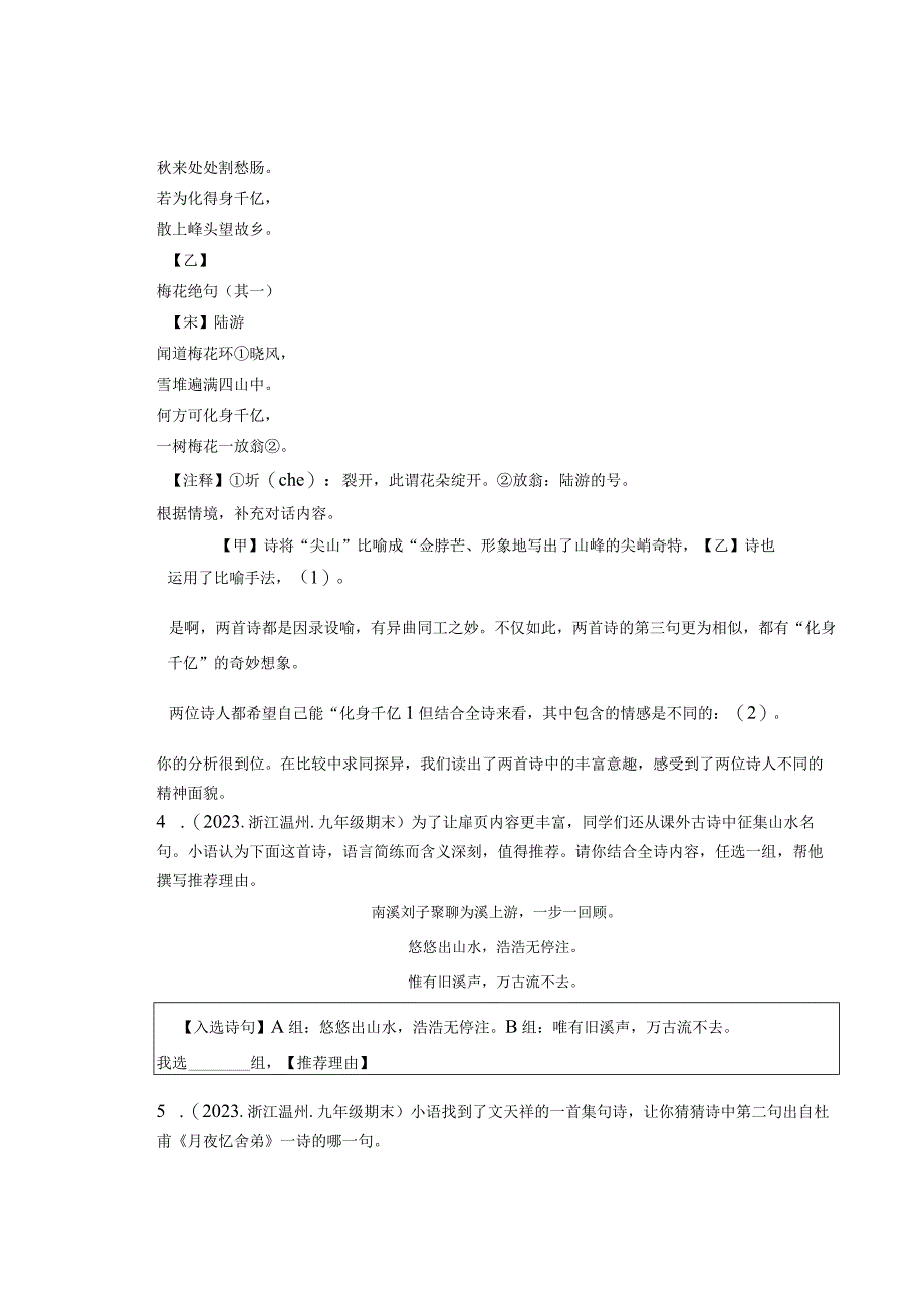 2022学年浙江省各市九年级上学期期末诗歌阅读汇编.docx_第2页