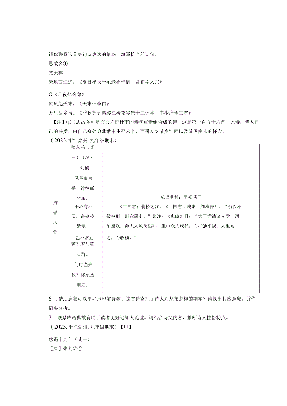 2022学年浙江省各市九年级上学期期末诗歌阅读汇编.docx_第3页