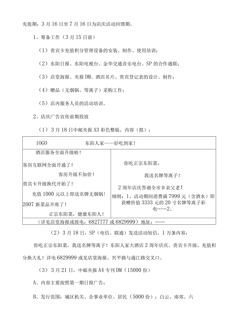 2007东阳人家大酒店店庆推广策划案.docx_第2页