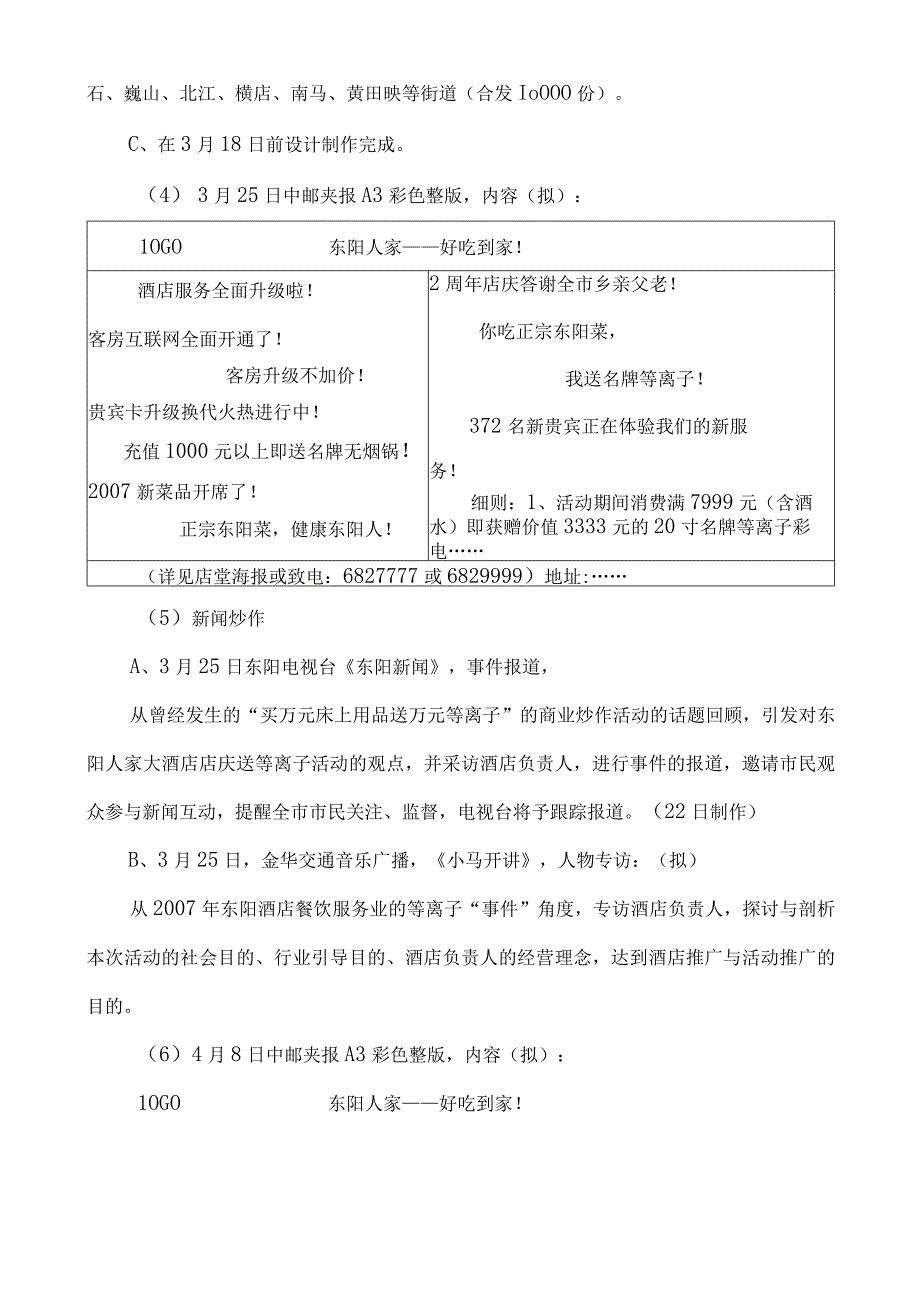 2007东阳人家大酒店店庆推广策划案.docx_第3页