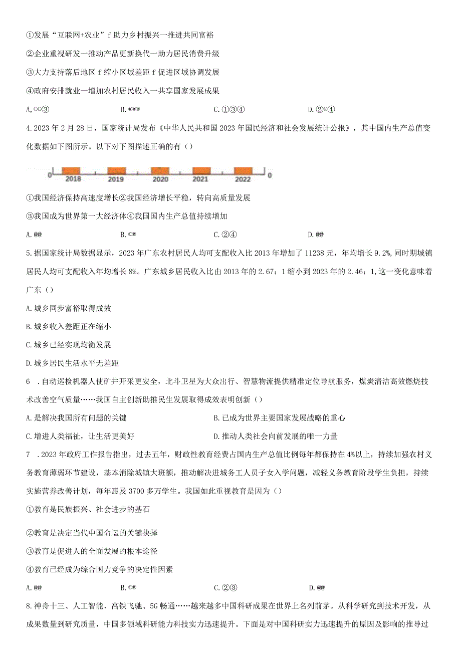 2023-2024学年广东省广州市白云区七校九年级上学期期中道德与法治试卷含详解.docx_第2页