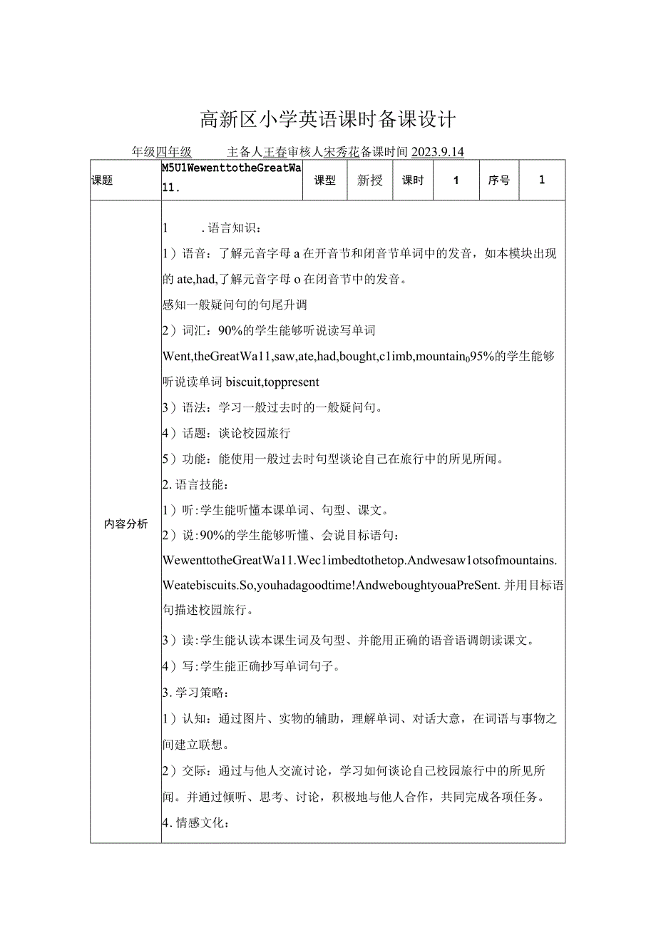 1.M5U1第一课时.docx_第1页