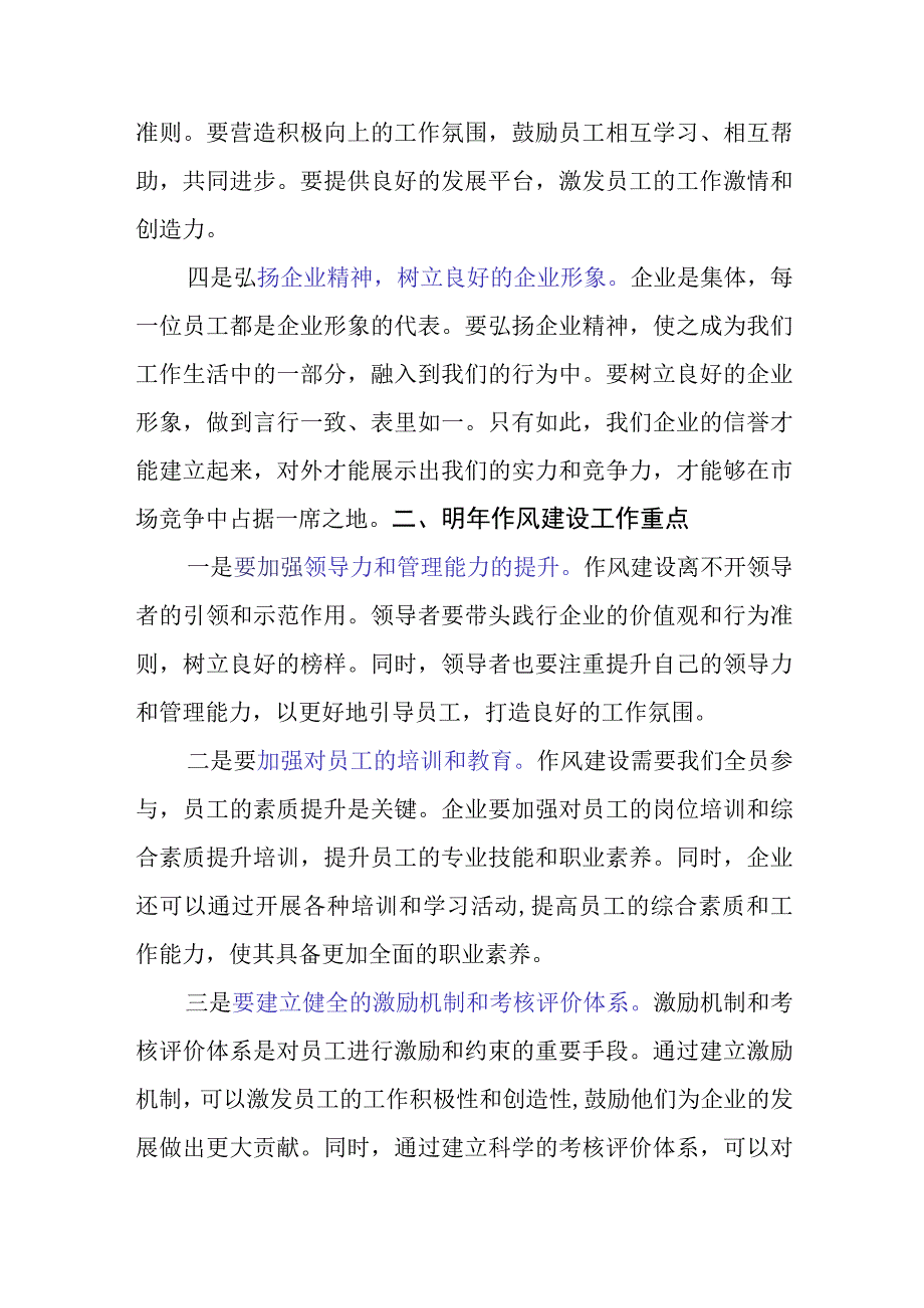 2023年企业作风建设工作发言材料.docx_第2页