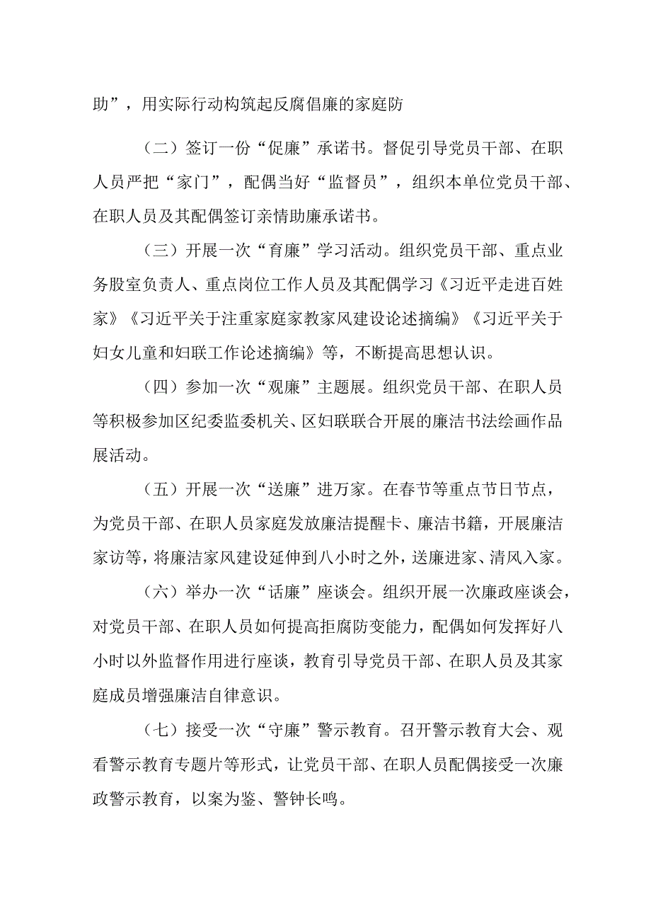 XX区交通运输局“守清廉本色 兴正气家风”廉洁文化进家庭活动方案.docx_第2页