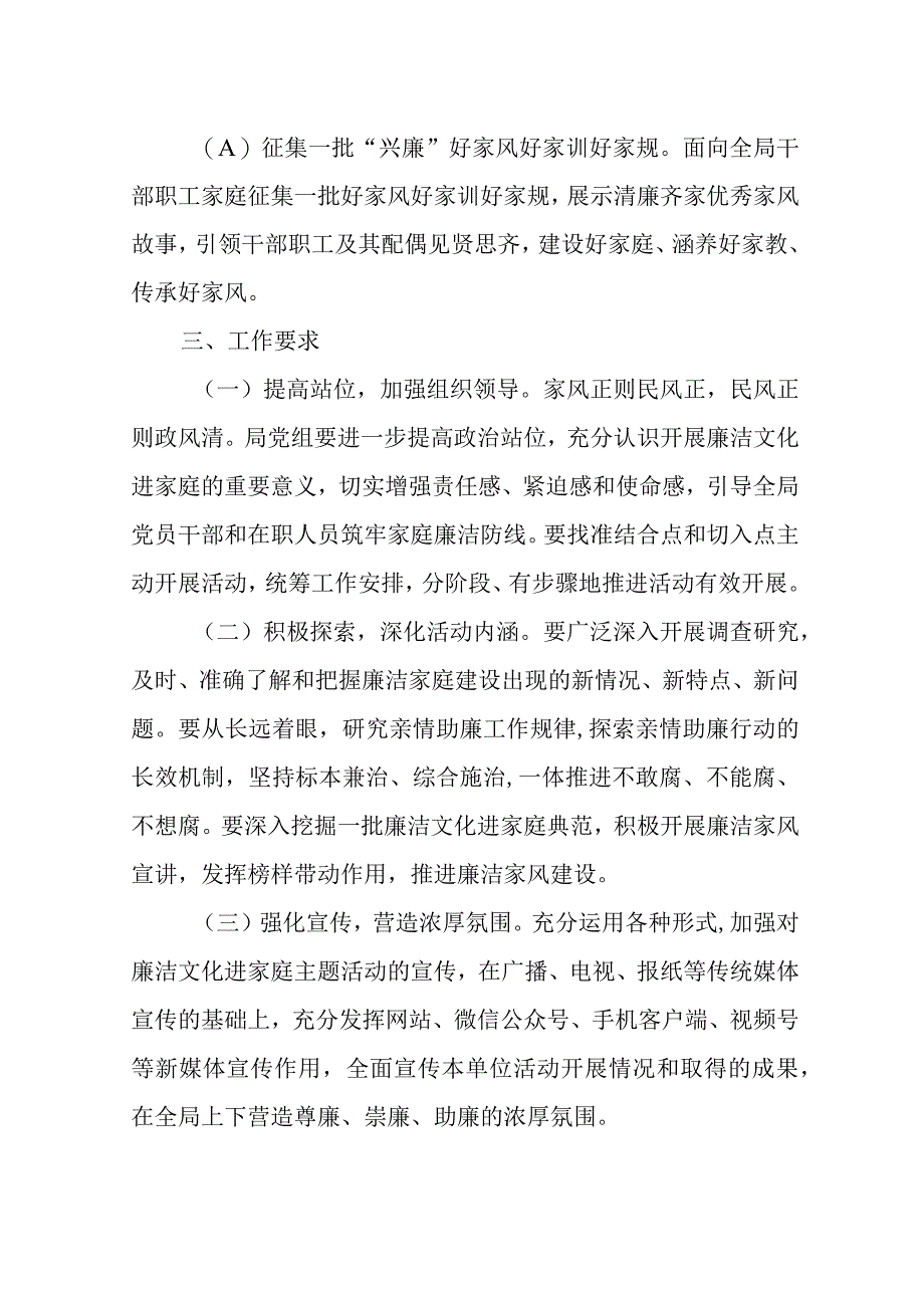 XX区交通运输局“守清廉本色 兴正气家风”廉洁文化进家庭活动方案.docx_第3页