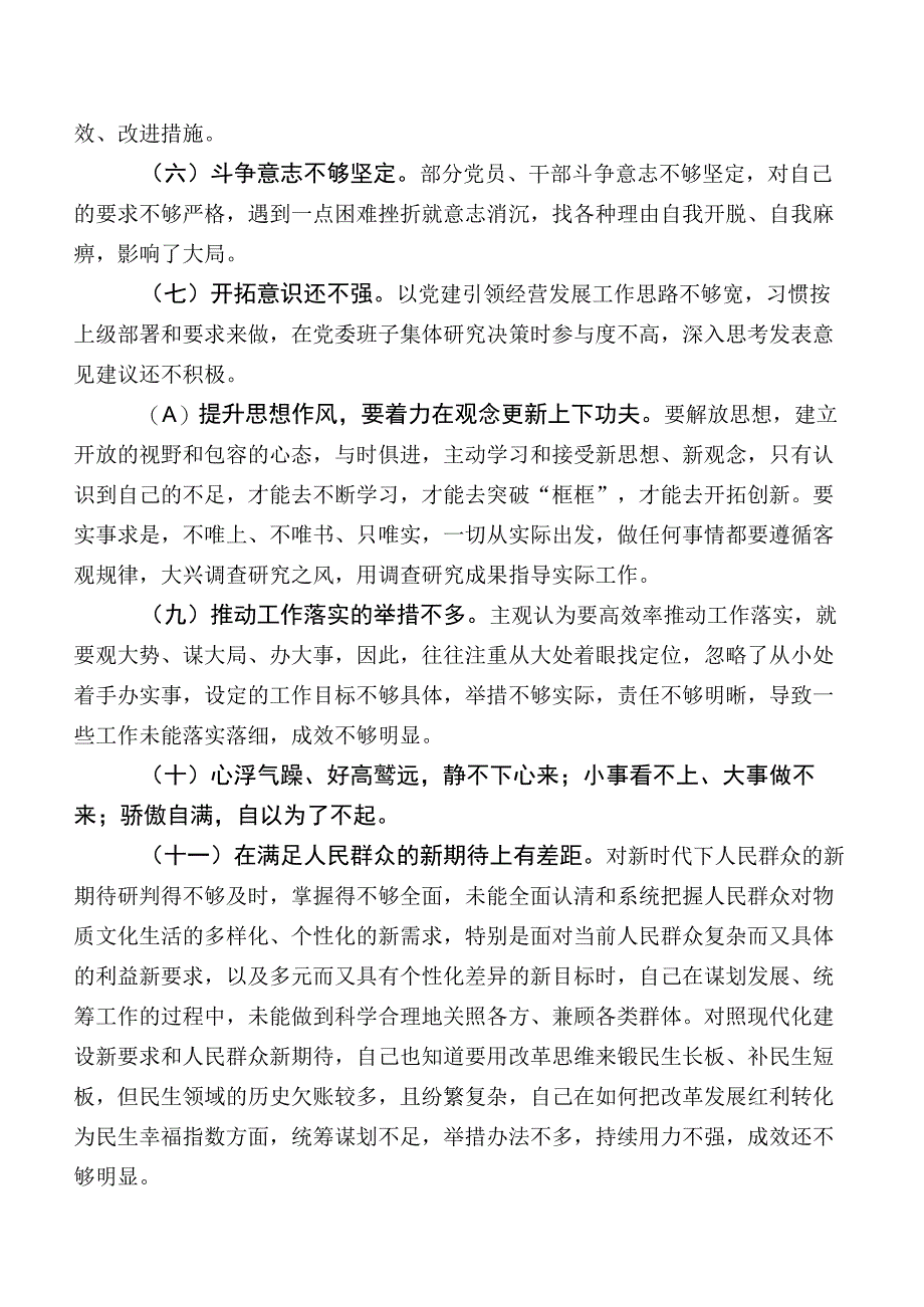 2023年专题教育专题民主生活会对照工作作风方面存在的问题附下步思路.docx_第2页