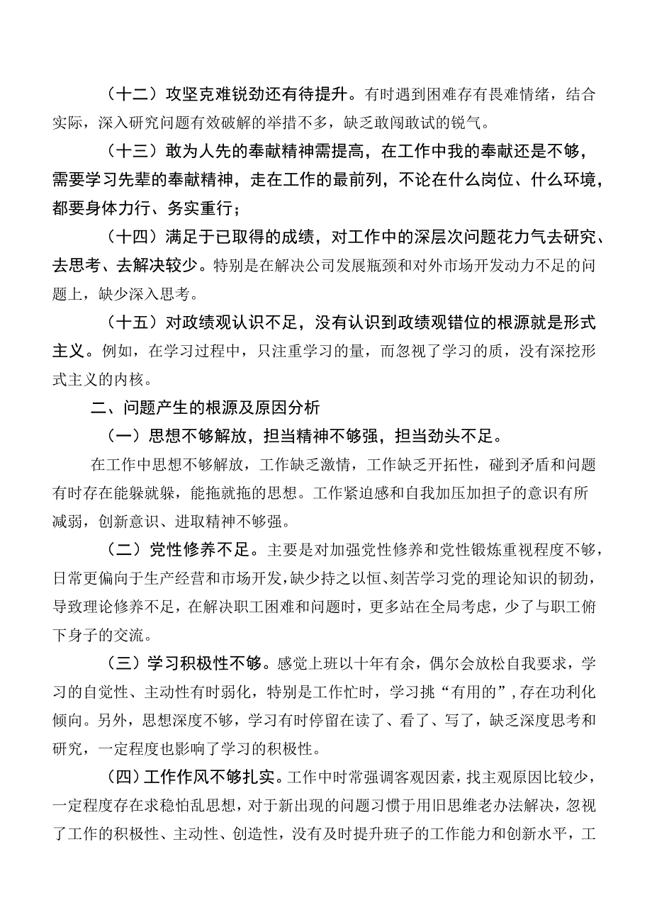 2023年专题教育专题民主生活会对照工作作风方面存在的问题附下步思路.docx_第3页