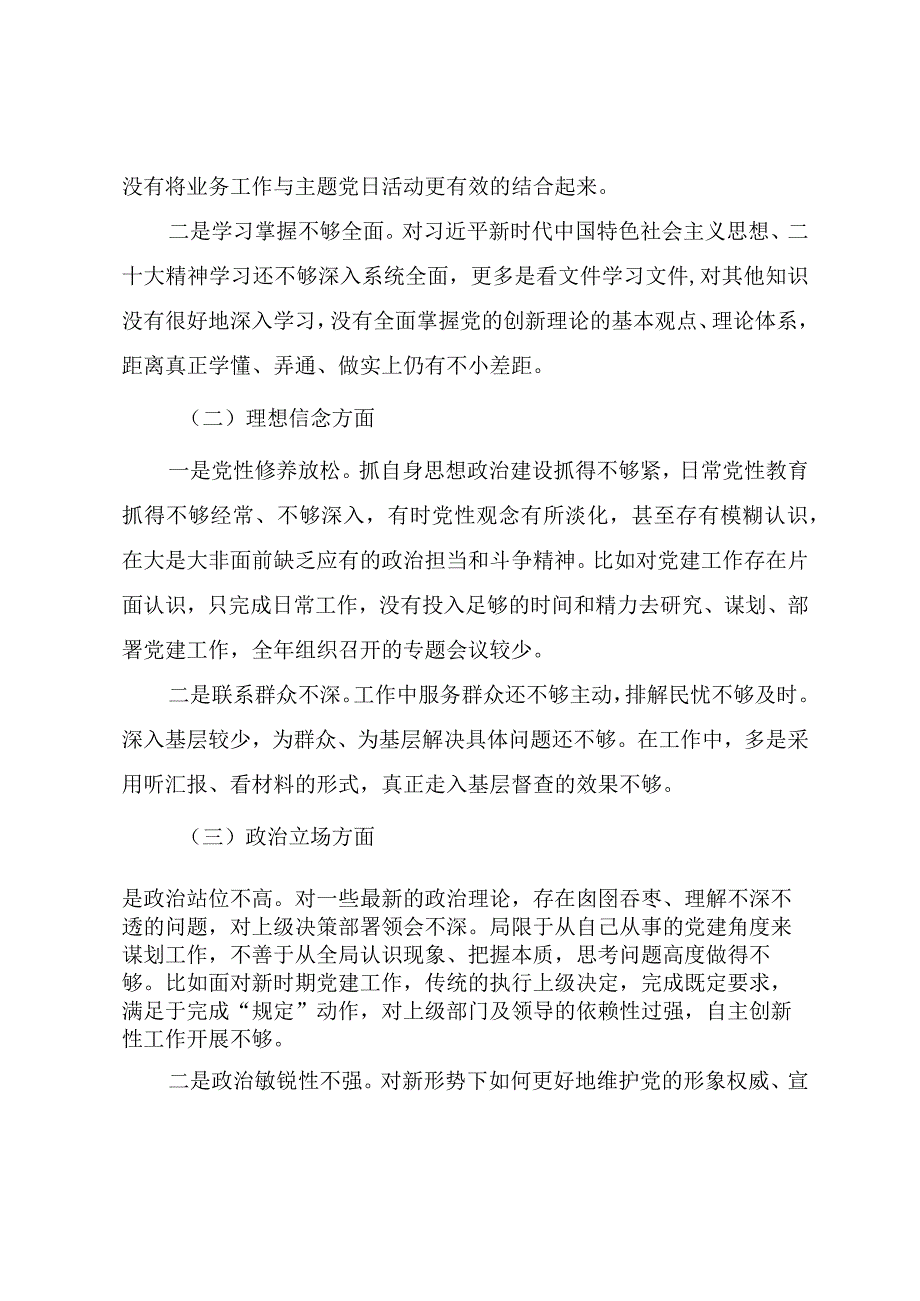 2023年纪检监察干部队伍教育整顿“八个方面”对照检查材料（范文三篇）.docx_第2页