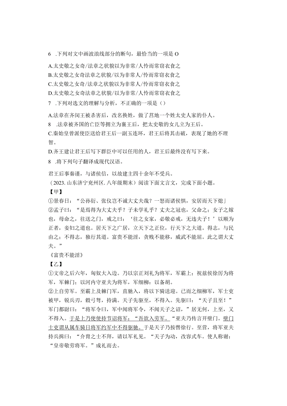 2022学年山东省青岛潍坊济宁临沂烟台八年级上学期期末文言文阅读汇编.docx_第2页