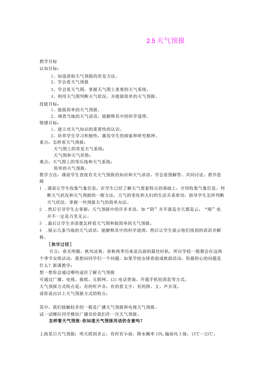 2.5 天气预报 教案(浙教版八年级上).docx_第1页