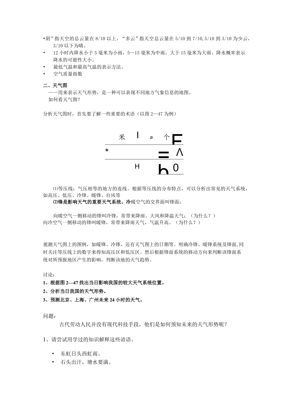 2.5 天气预报 教案(浙教版八年级上).docx_第2页