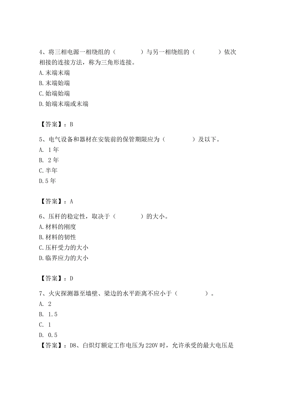 2023年质量员（设备安装质量基础知识）题库精品（典型题）.docx_第2页