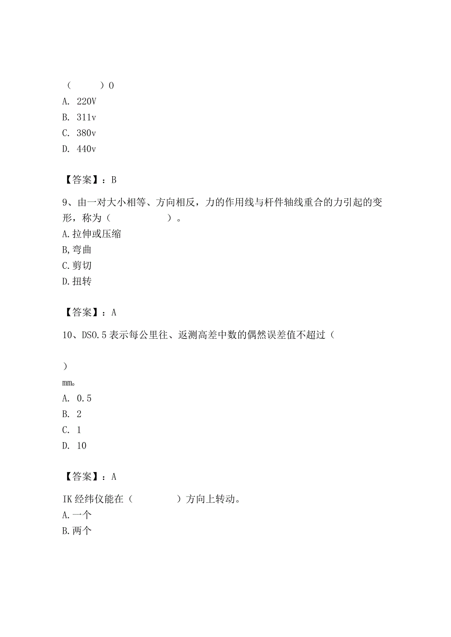 2023年质量员（设备安装质量基础知识）题库精品（典型题）.docx_第3页