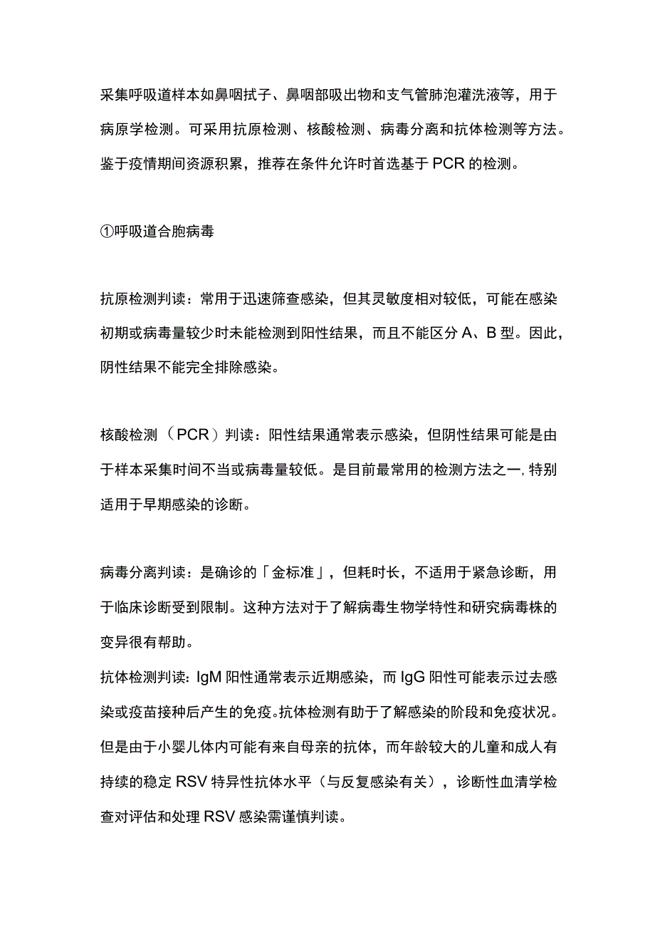 2024流感病毒、呼吸道合胞病毒的鉴别诊断总结.docx_第3页