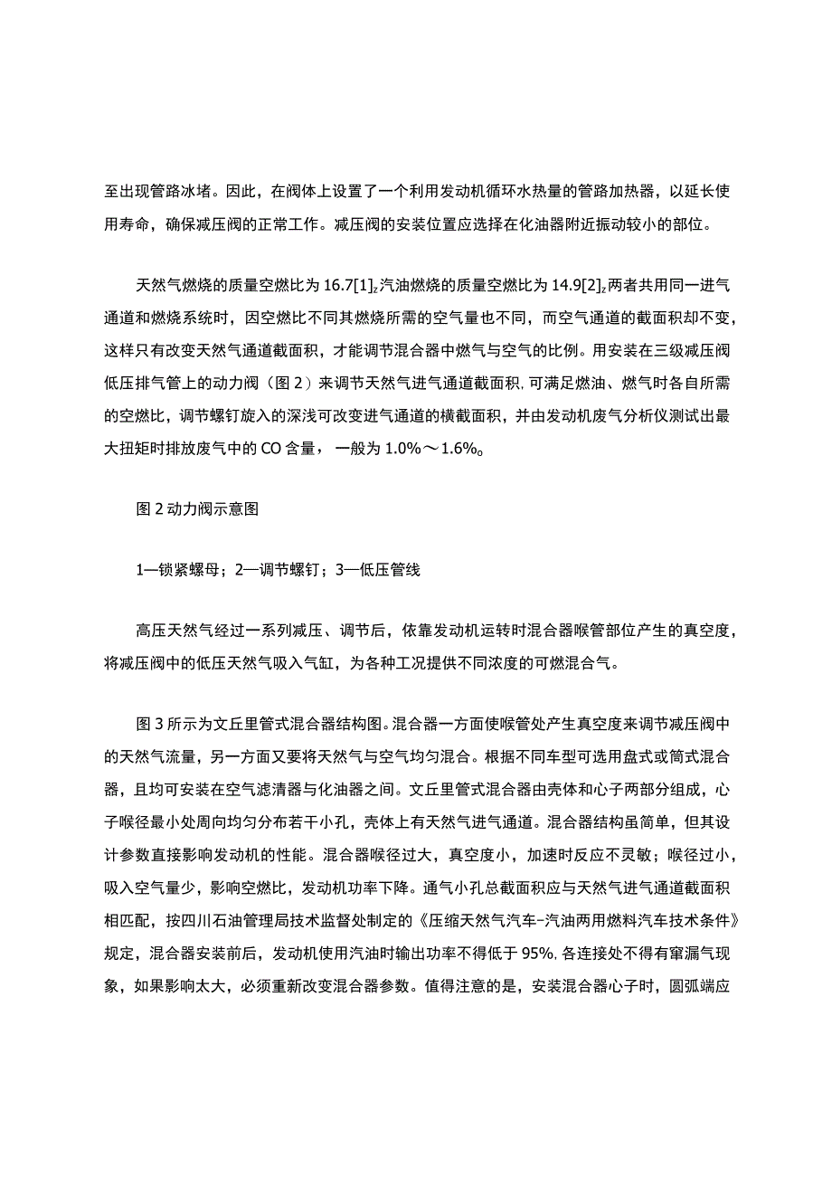 CNG汽车常见故障浅析研究.docx_第2页