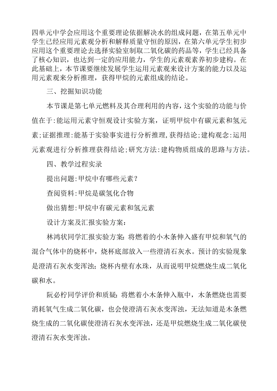 2024年《探究甲烷的组成》第一课教学案例.docx_第2页