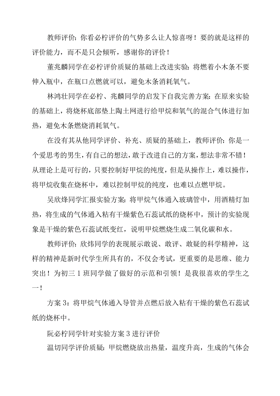 2024年《探究甲烷的组成》第一课教学案例.docx_第3页