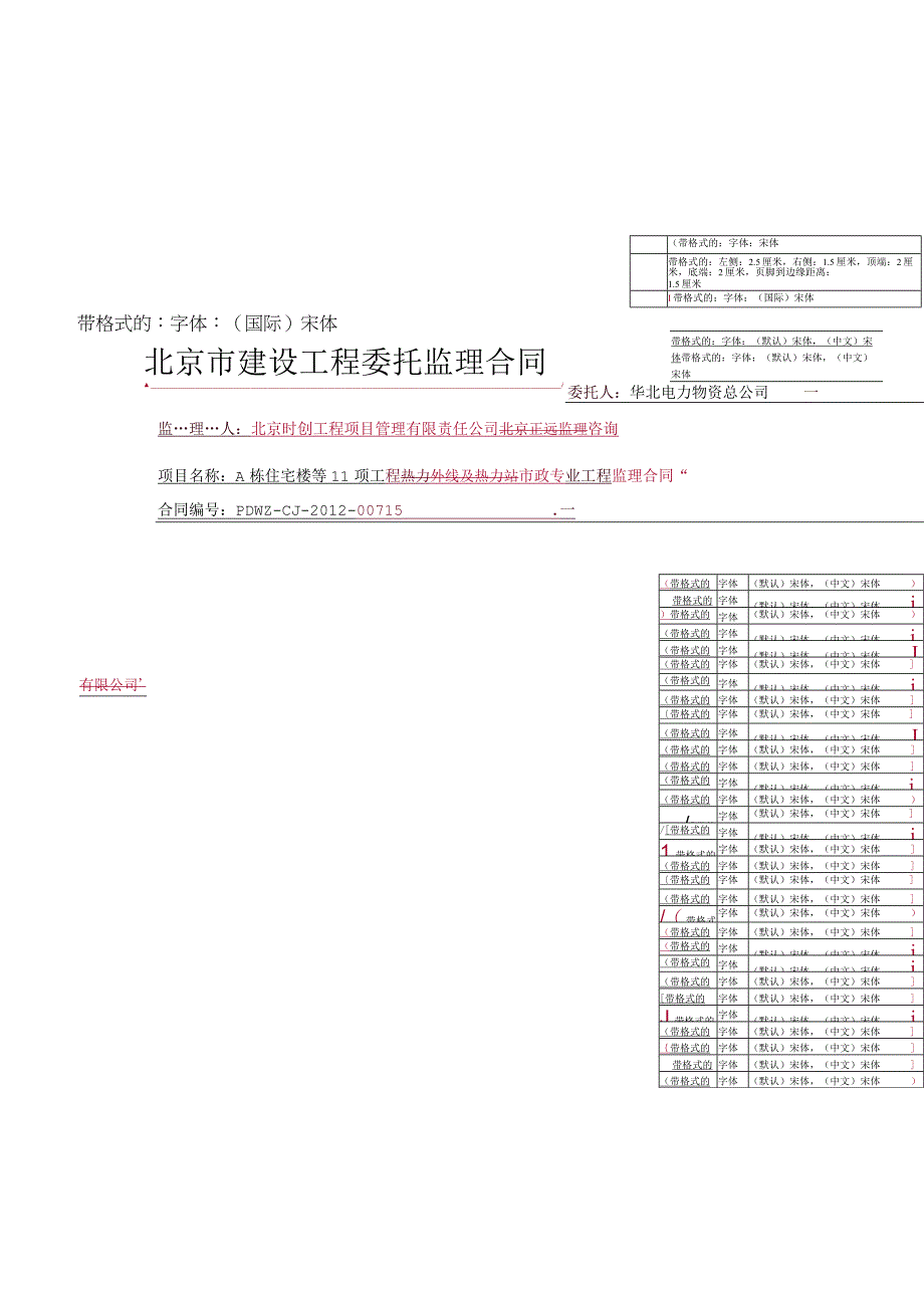 12-015市政专业工程监理合同.docx_第1页