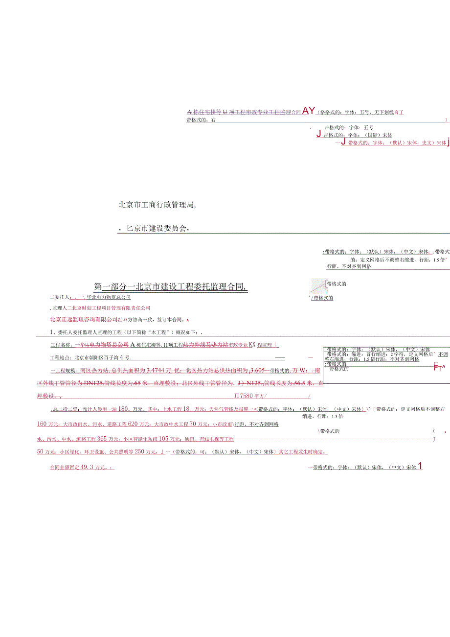 12-015市政专业工程监理合同.docx_第2页