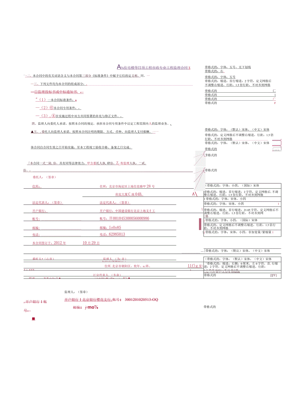 12-015市政专业工程监理合同.docx_第3页