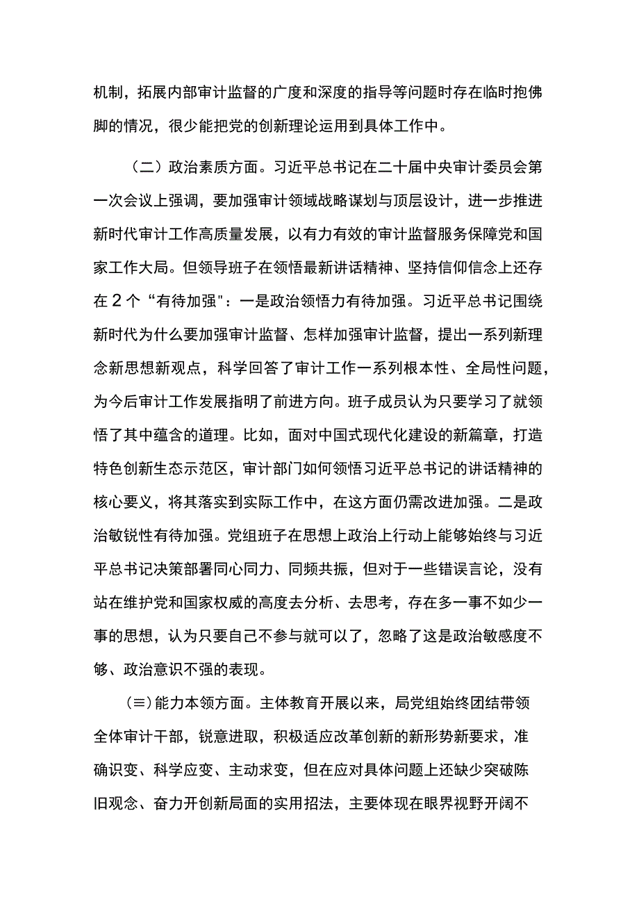 2023年局领导主题教育六个方面专题民主生活会对照检查剖析材料4篇.docx_第2页