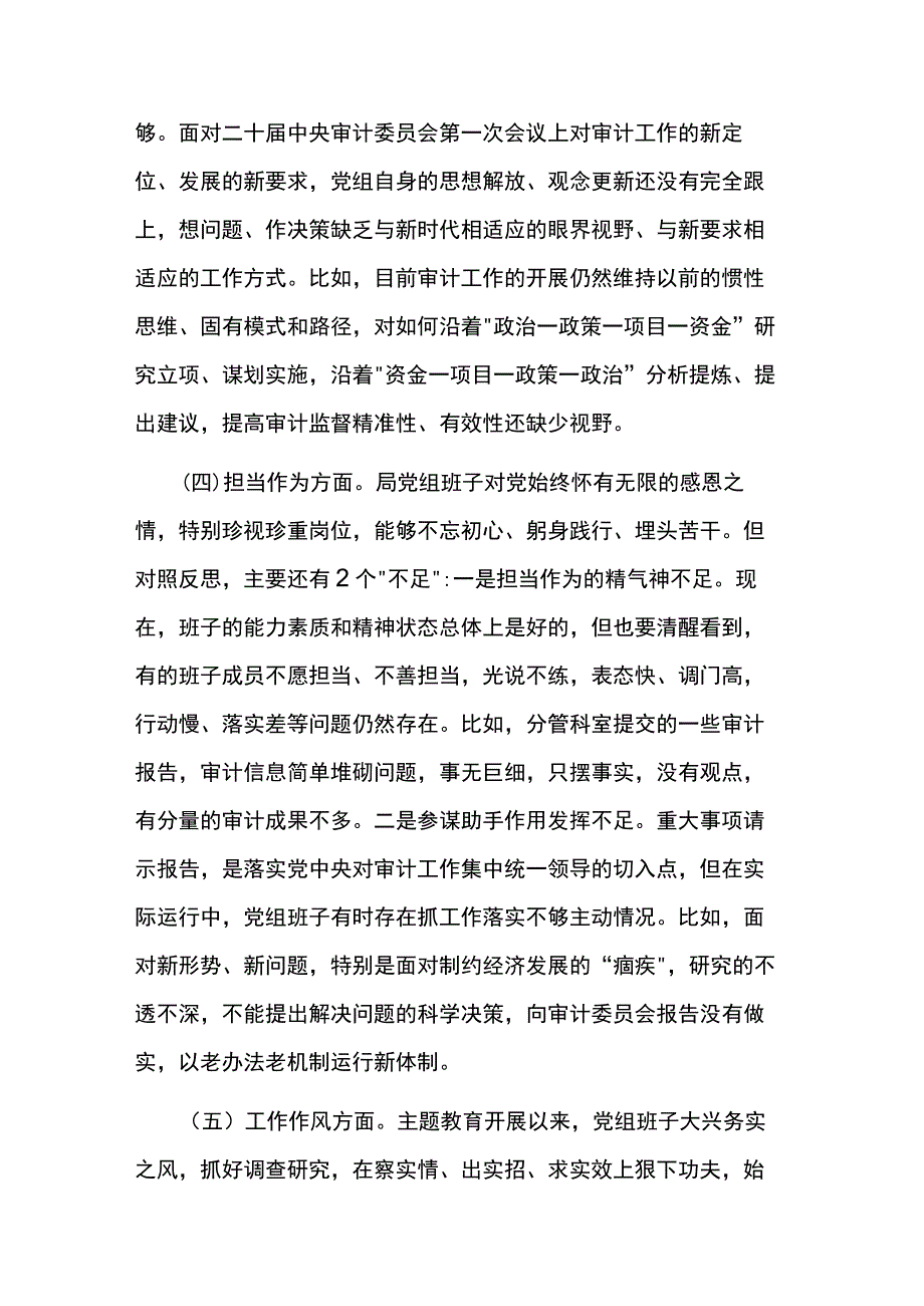 2023年局领导主题教育六个方面专题民主生活会对照检查剖析材料4篇.docx_第3页