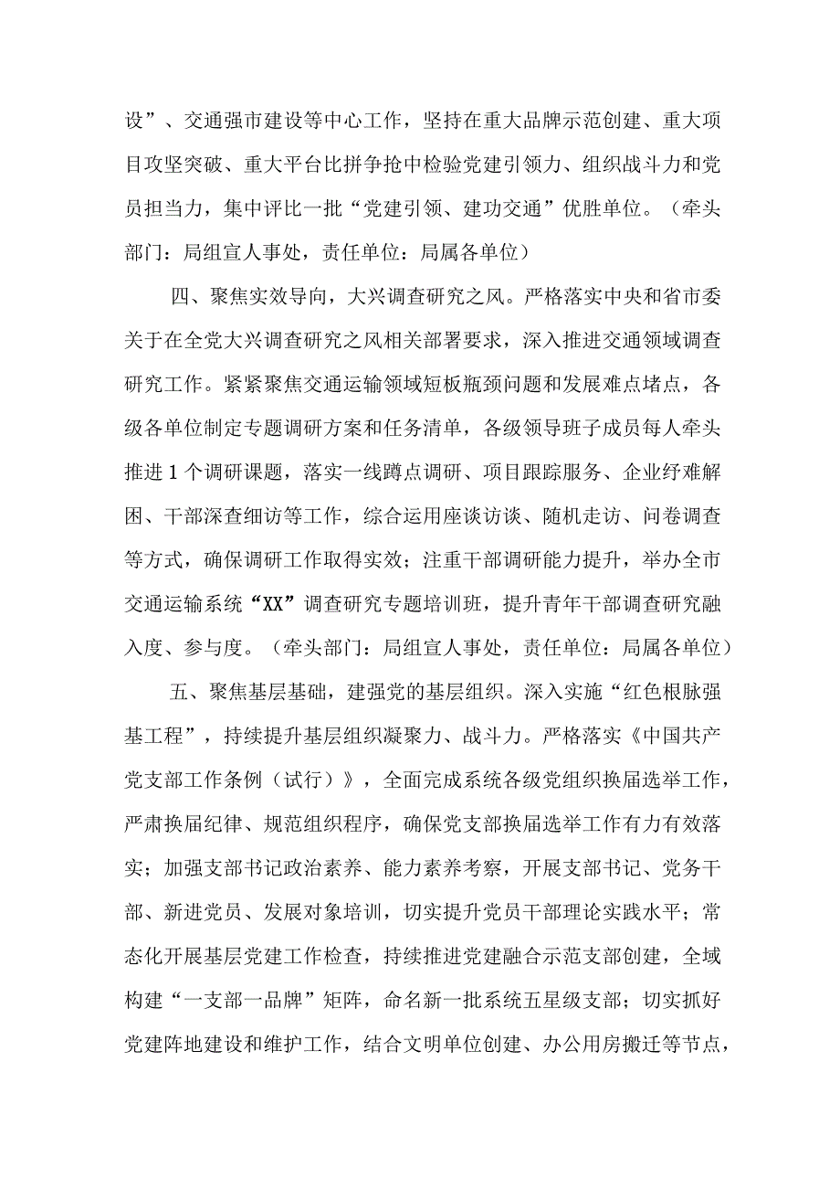 2023年XX市交通运输局党建工作要点.docx_第3页