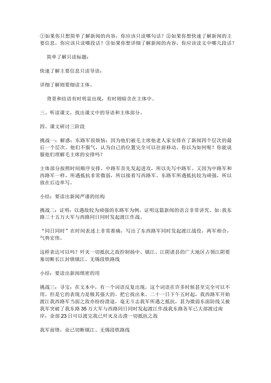 1 消息二则-人民解放军百万大军横渡长江（教案）.docx_第2页