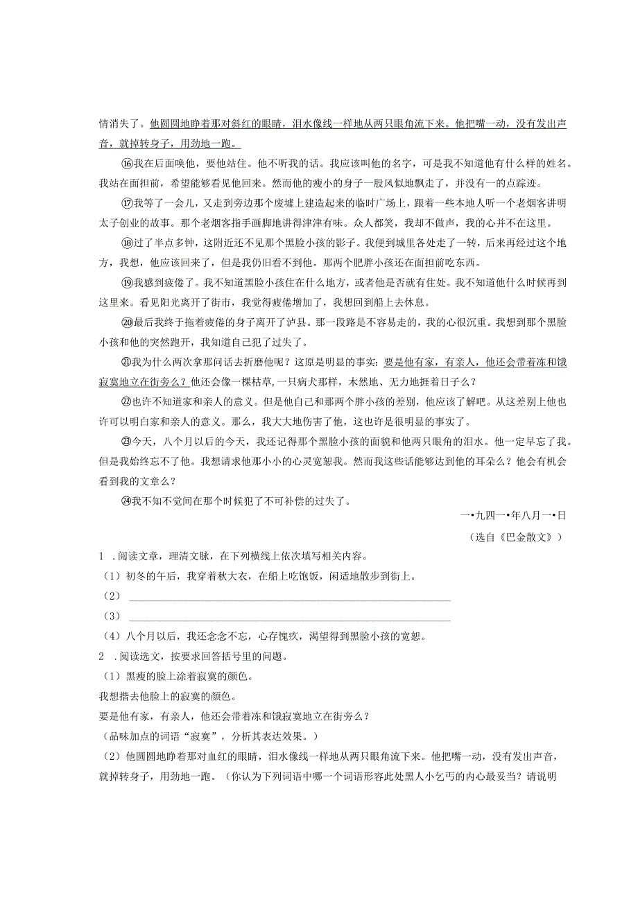 2021浙江金华市一模二模记叙文阅读汇编.docx_第2页