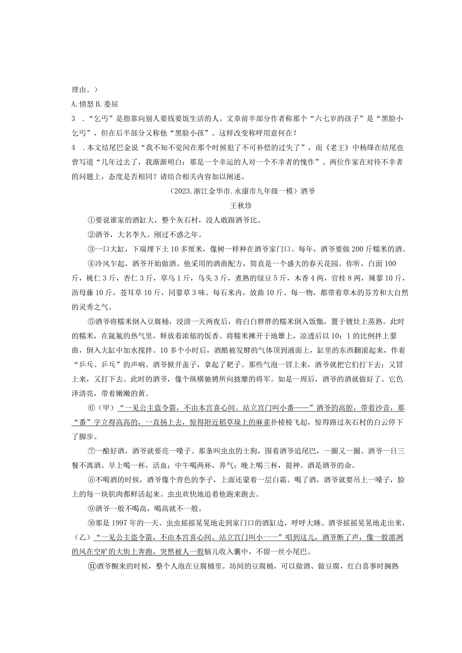 2021浙江金华市一模二模记叙文阅读汇编.docx_第3页