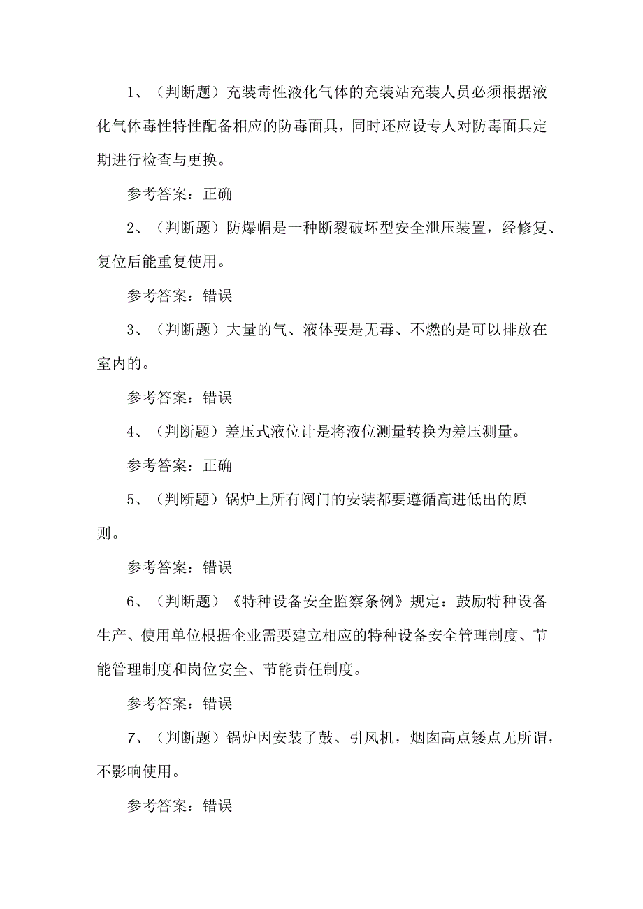 2023年压力容器压力管道A证练习题第102套.docx_第1页