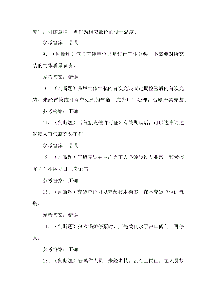 2023年压力容器压力管道A证练习题第102套.docx_第3页