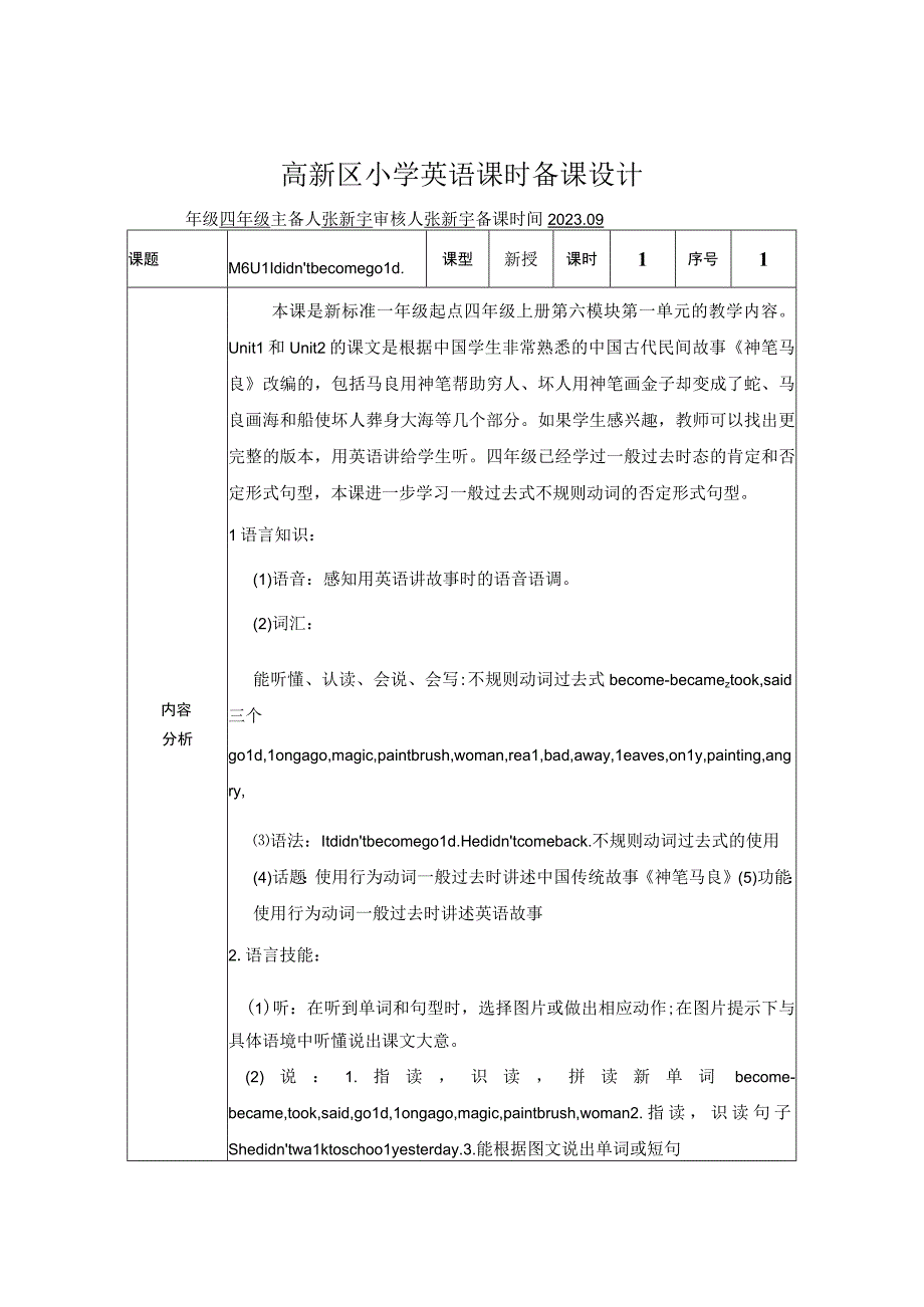 M6U1第1课时备课.docx_第1页