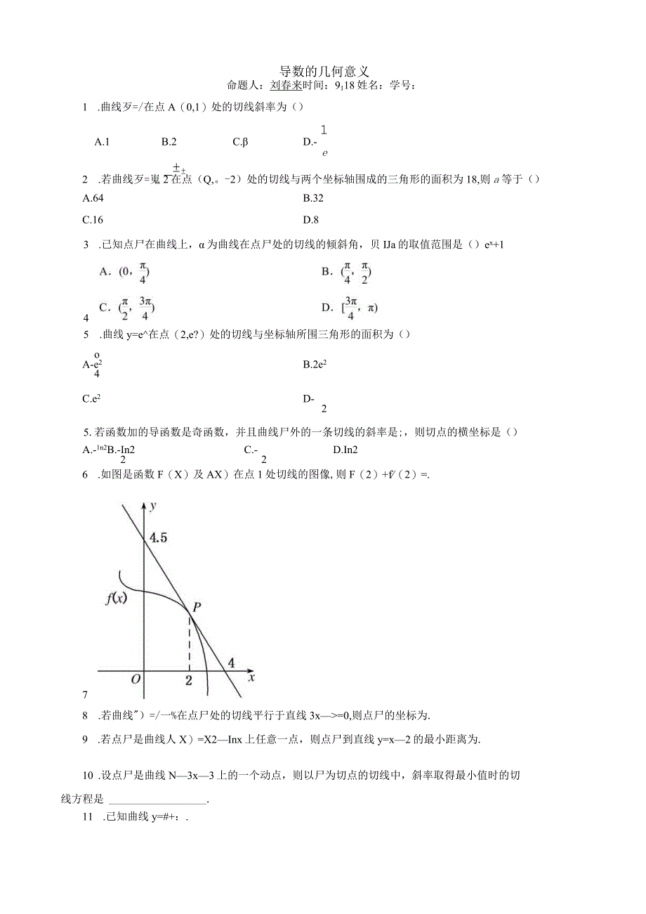 (完整版)导数的几何意义练习题.docx_第1页