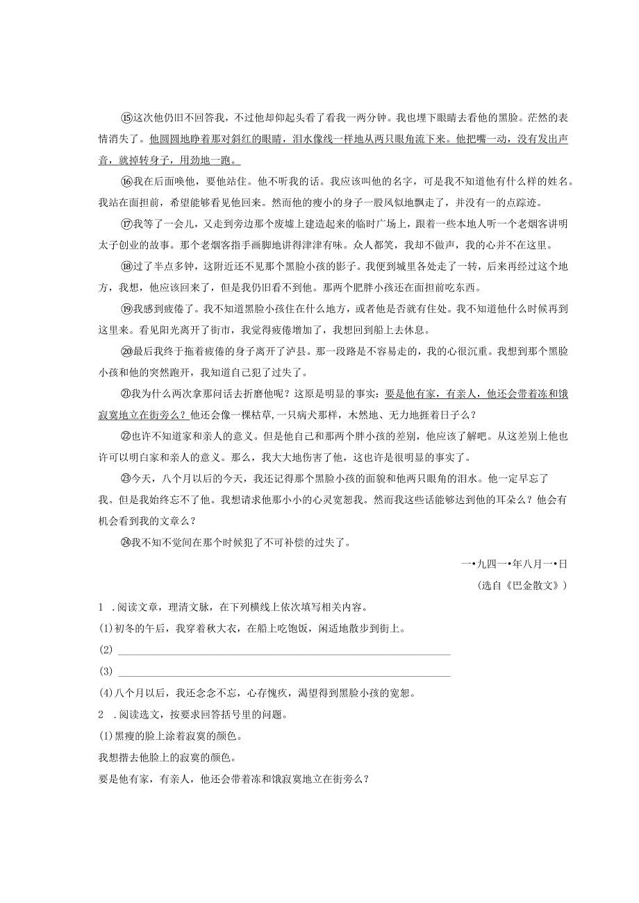 2021浙江金华市九年级一模二模记叙文阅读汇编.docx_第2页