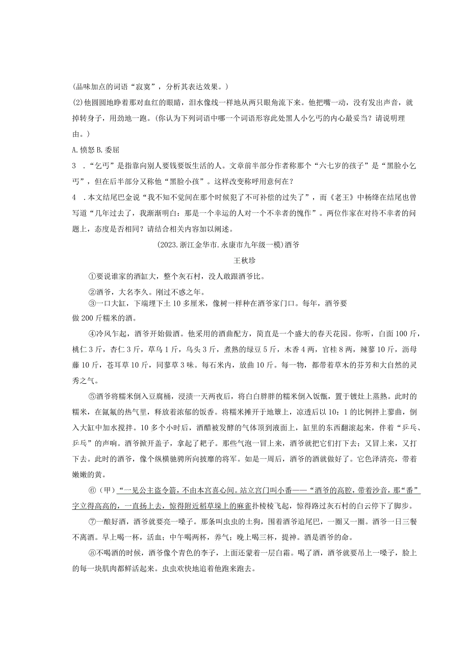 2021浙江金华市九年级一模二模记叙文阅读汇编.docx_第3页