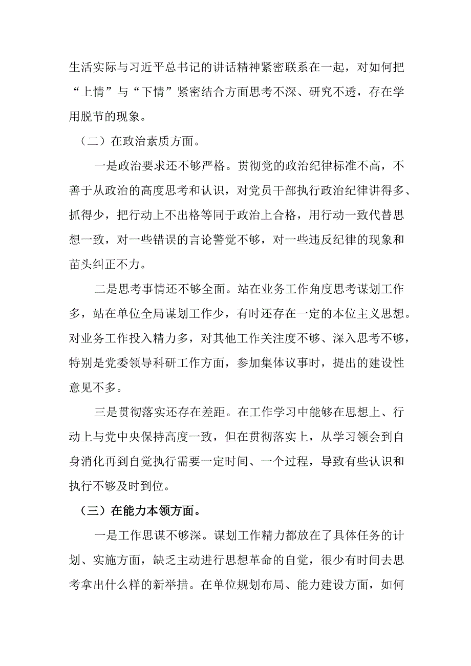 2023年主题教育民主生活会个人对照检查材料汇编7篇.docx_第3页