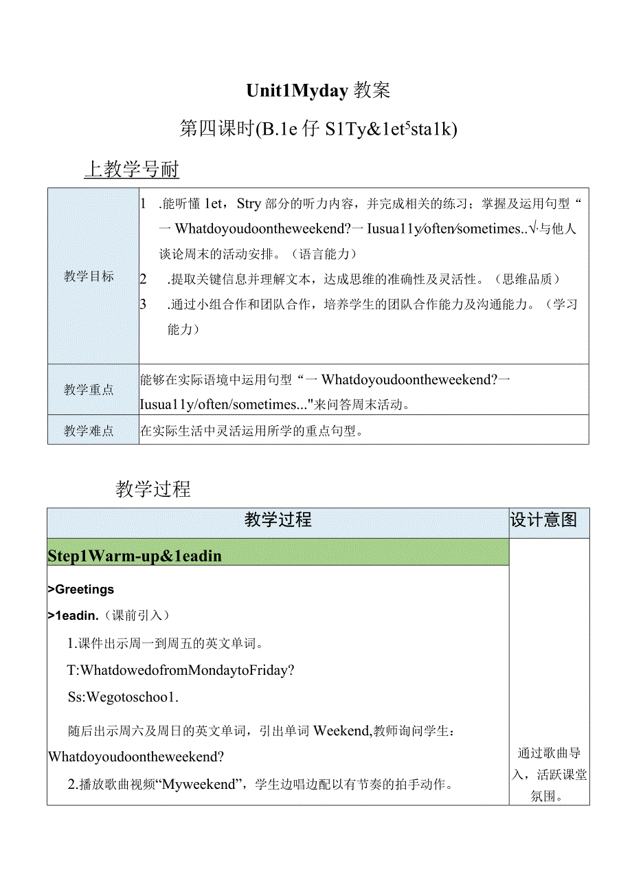 U1 My day第4课时 B Let's try & Let's talk 教案.docx_第1页