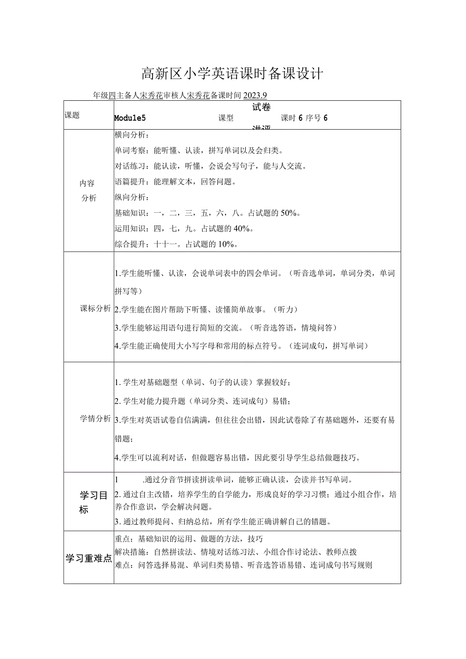 6.M5试卷讲评课.docx_第1页