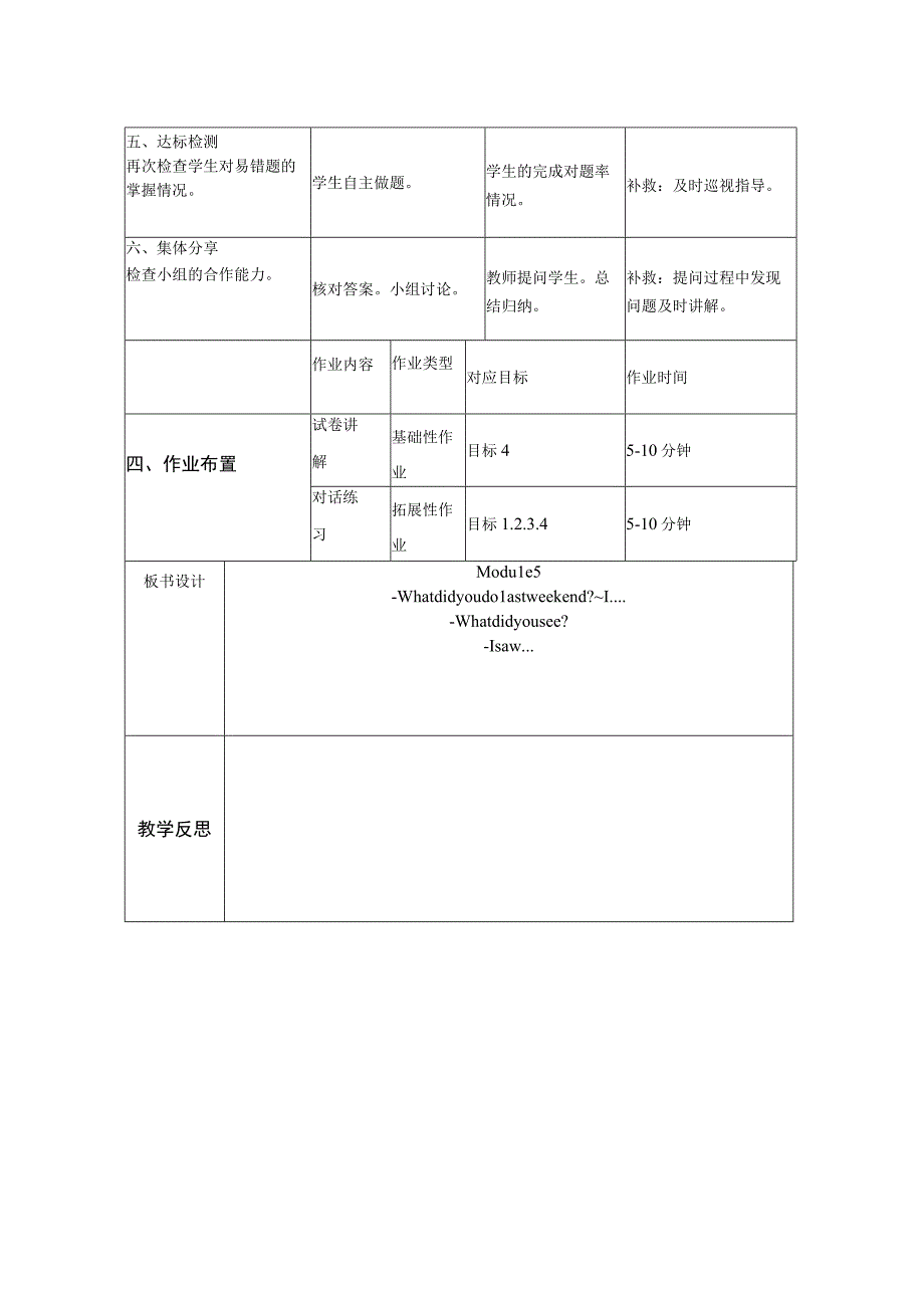 6.M5试卷讲评课.docx_第3页