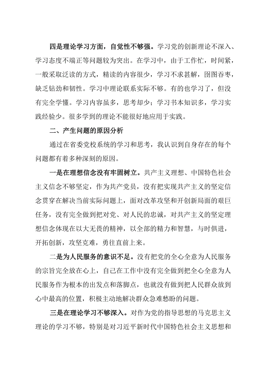 2023年党性分析材料范文.docx_第2页