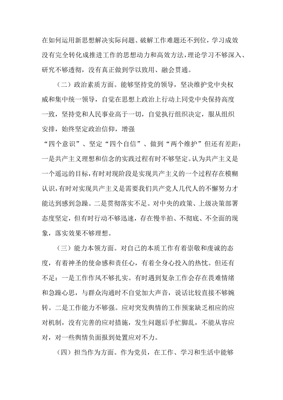 2023--2024年党委书记民主生活会个人对照检查发言材料.docx_第2页