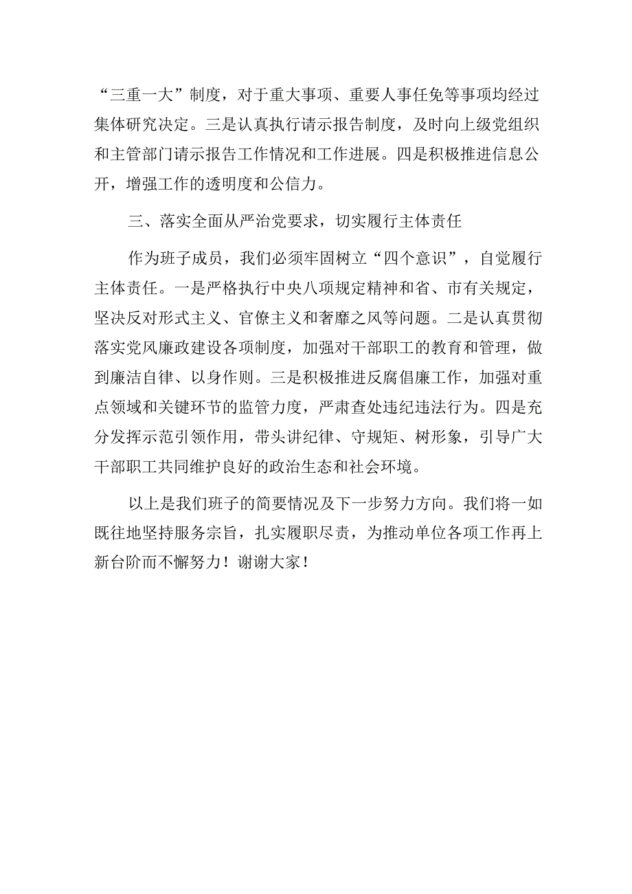 2023年度民主组织生活会班子成员发言材料4篇.docx_第2页