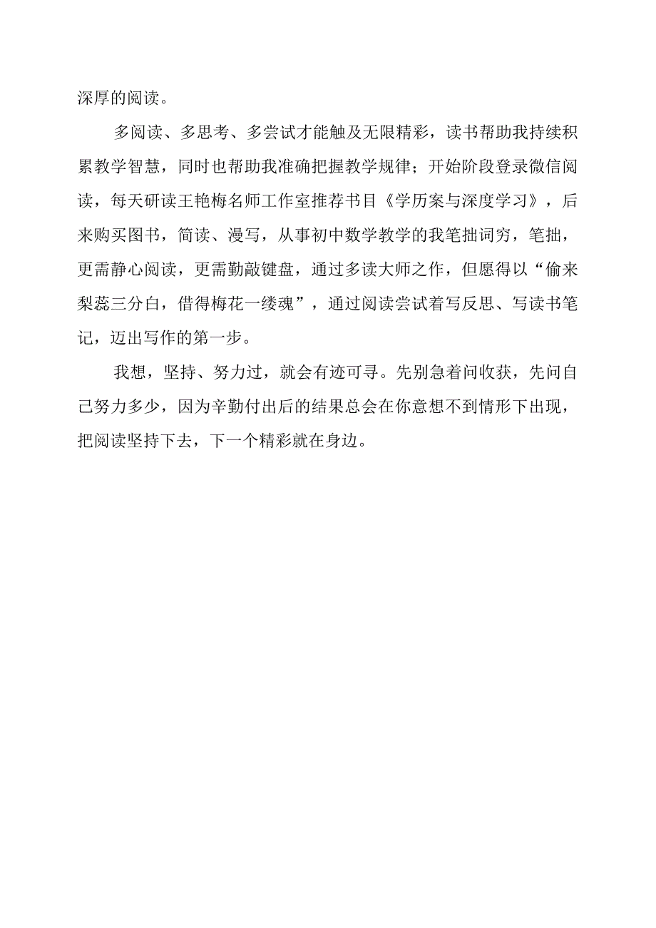 2024年读《教师每日十问》有感.docx_第2页