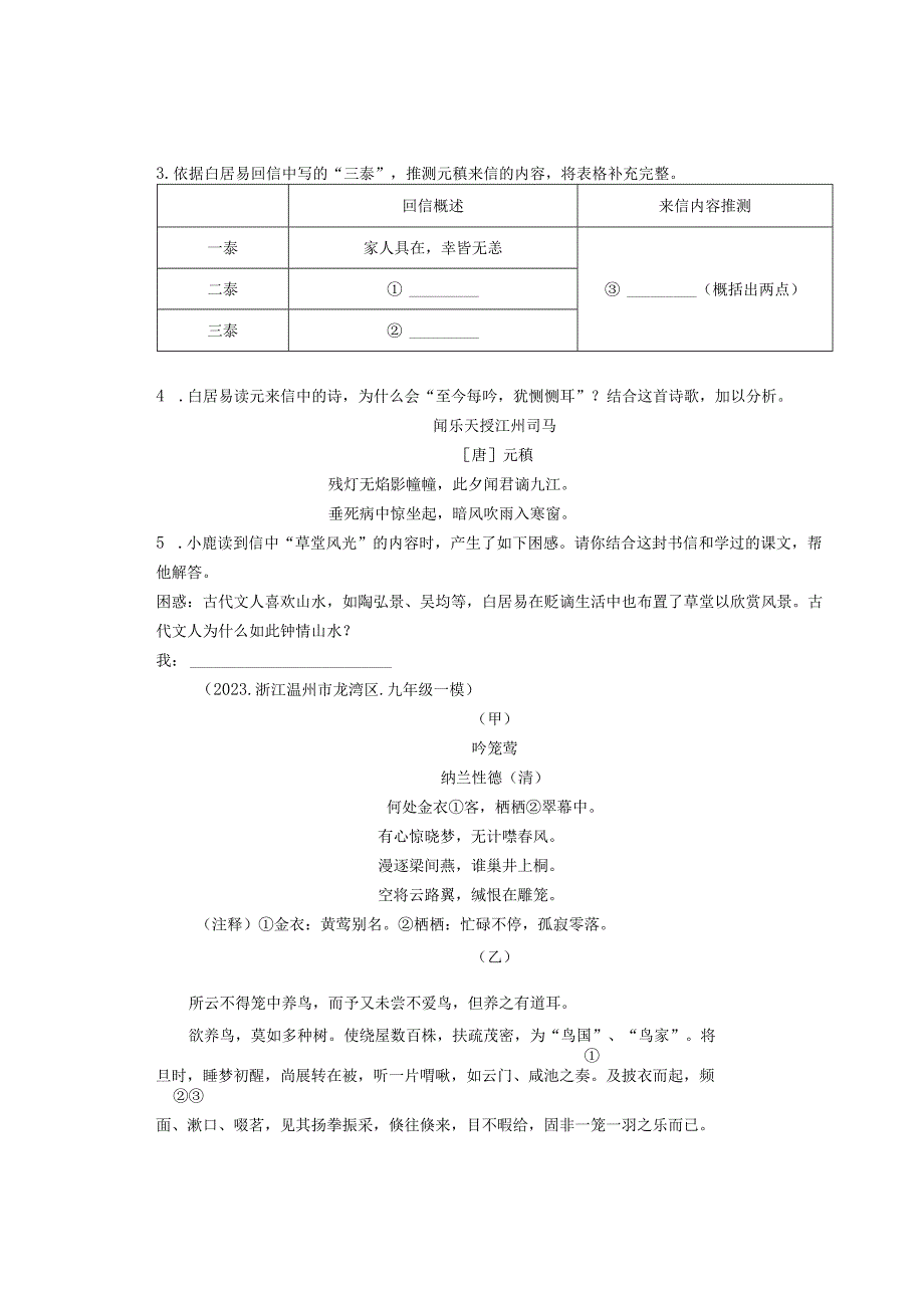 2021浙江温州市各区一模二模三模文言文、古诗阅读汇编.docx_第2页