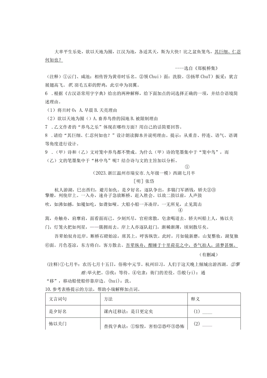 2021浙江温州市各区一模二模三模文言文、古诗阅读汇编.docx_第3页