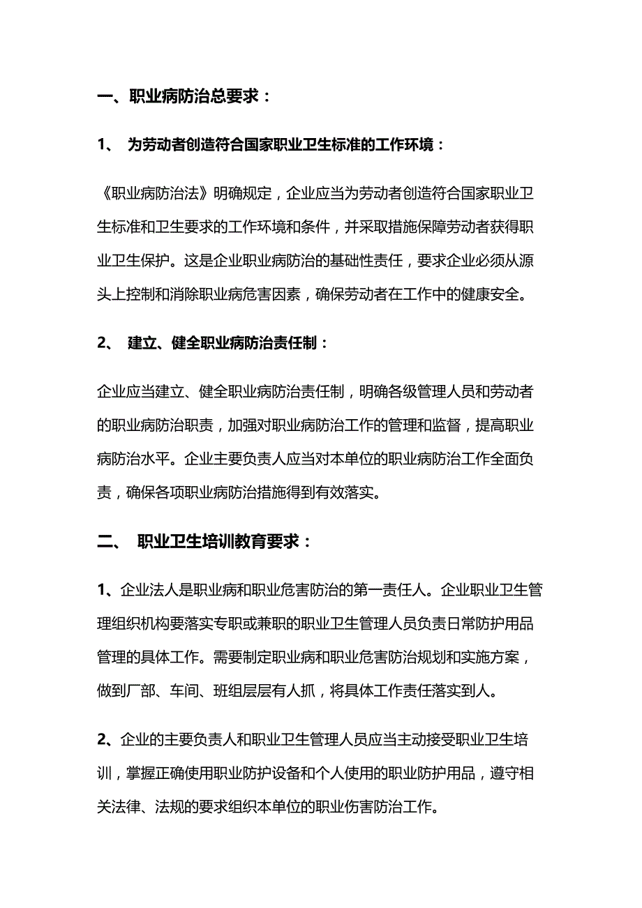 安全培训资料：企业防治职业病的责任与义务.docx_第1页