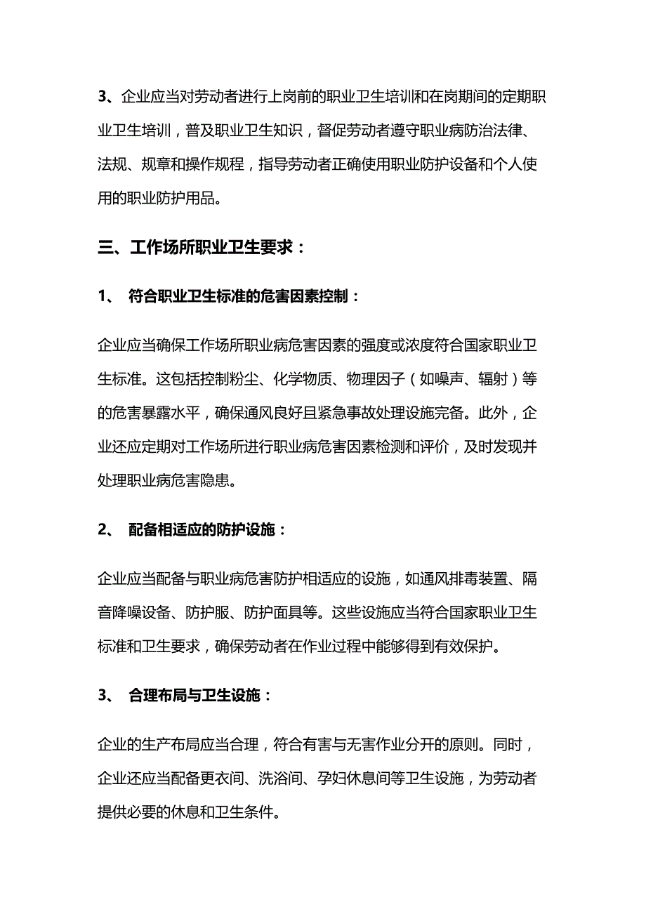 安全培训资料：企业防治职业病的责任与义务.docx_第2页